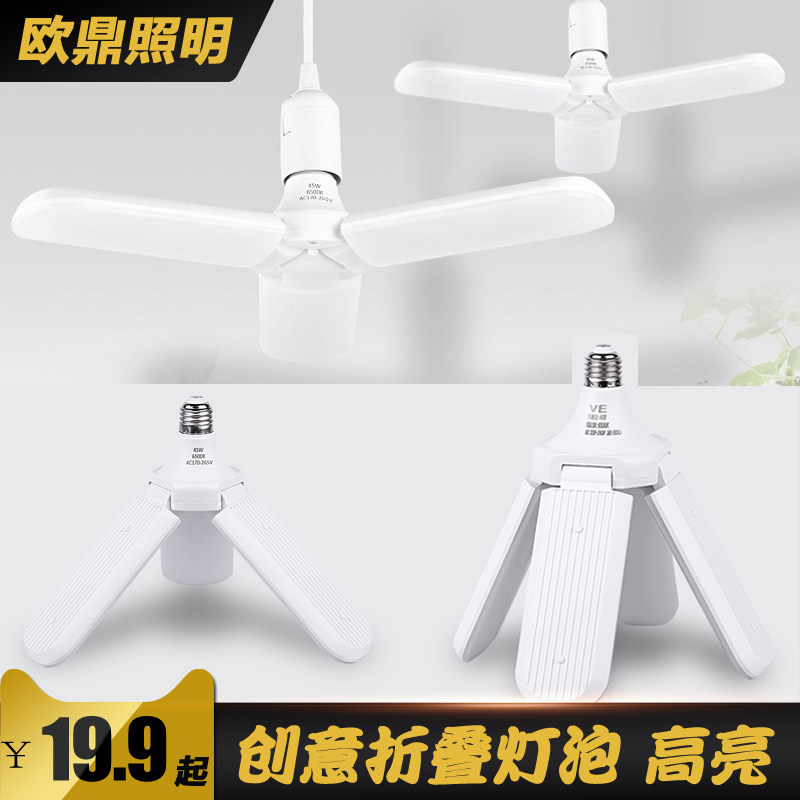 Foldable LED light bulb living room bedroom lighting super bright e27 screw flying saucer lamp home indoor energy saving without flicker