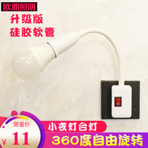 LED energy-saving bulb bedside lamp wall lamp socket plug-in belt switch bedroom total length 32mm feeding night light
