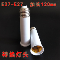 Conversion lamp holder E27 to e27 lamp holder e27 lengthy 120mm e27 lamp Port lengthy 12CM screw lamp holder