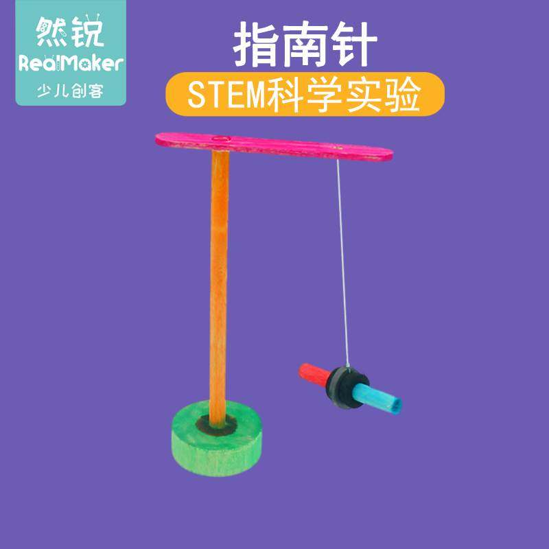 儿童STEM科技小制作小学生科学实验幼儿园DIY教具自制指南针