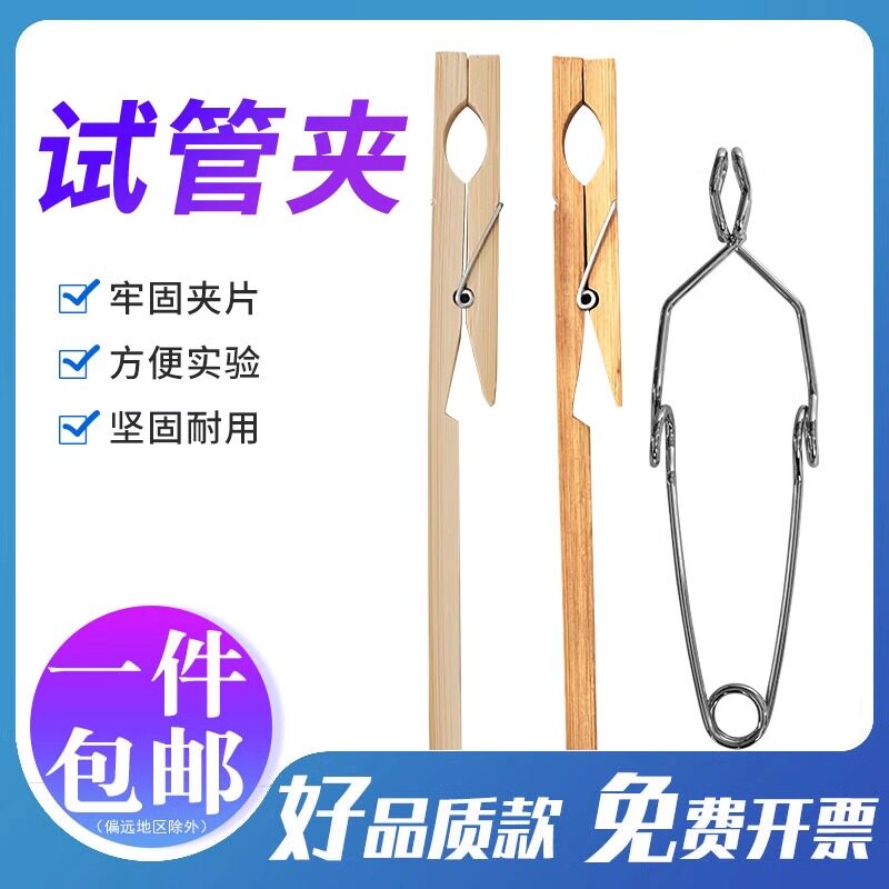 试管夹木质竹质试管配套用长柄试管夹固定夹实验耗材不锈钢试管夹