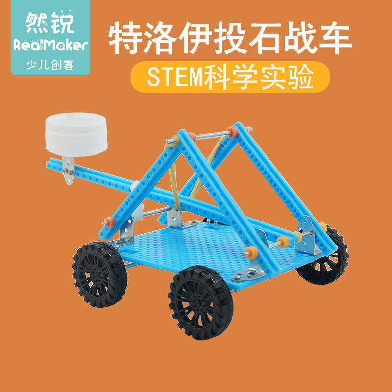 小制作diy科学实验手工教具学生幼儿园科技材料包特洛伊投石战车