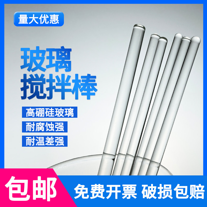 高硼硅玻璃搅拌棒玻璃棒引流棒导流棒调药实心棒耐高温腐蚀搅拌棍
