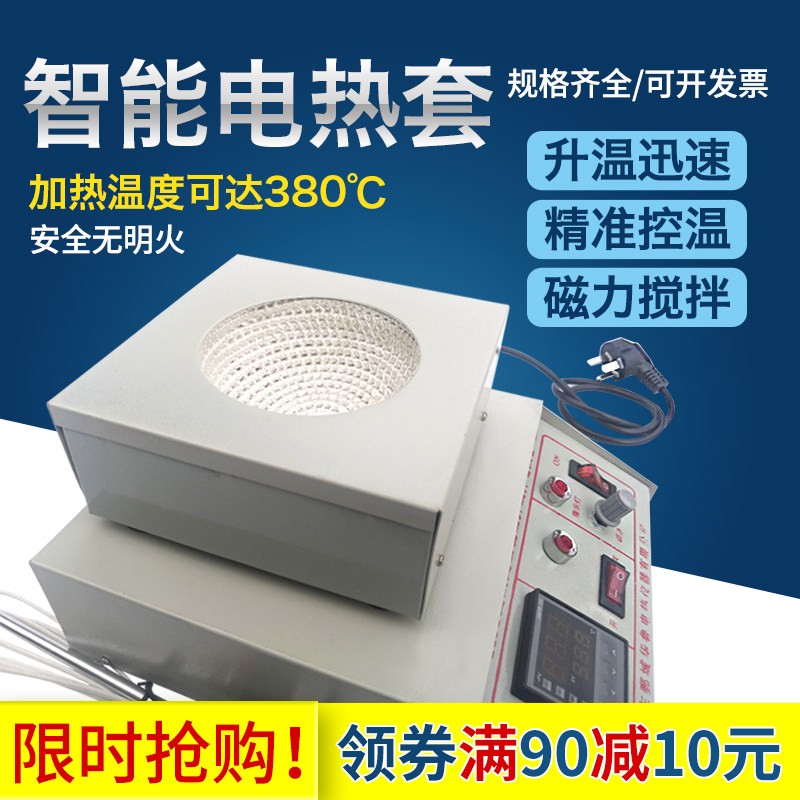 电热套数显恒温磁力搅拌器智能调温电加热套250ml500ml实验室用