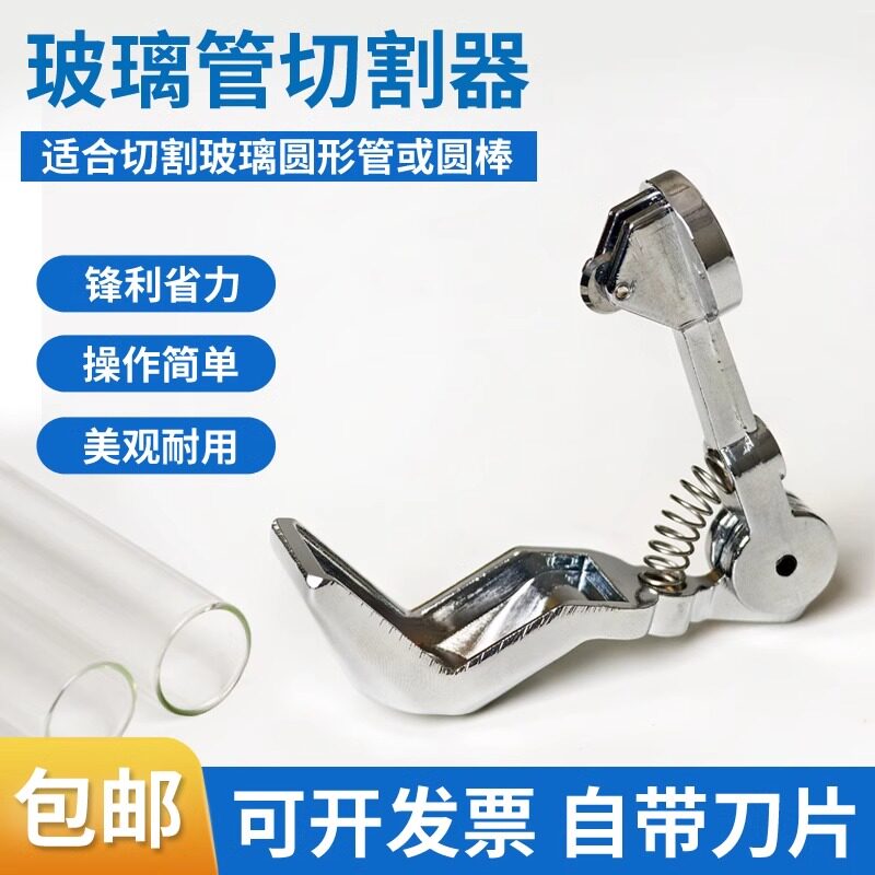 玻璃管切割器锌合金玻璃试管切割玻璃棒导管切割刀片滚轮刀玻璃刀