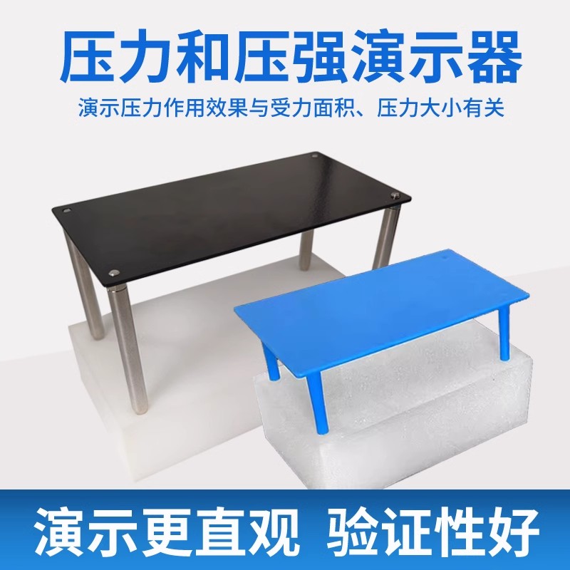 压力压强演示器大号塑料压力压强实验器海绵金属铁小桌力学探究