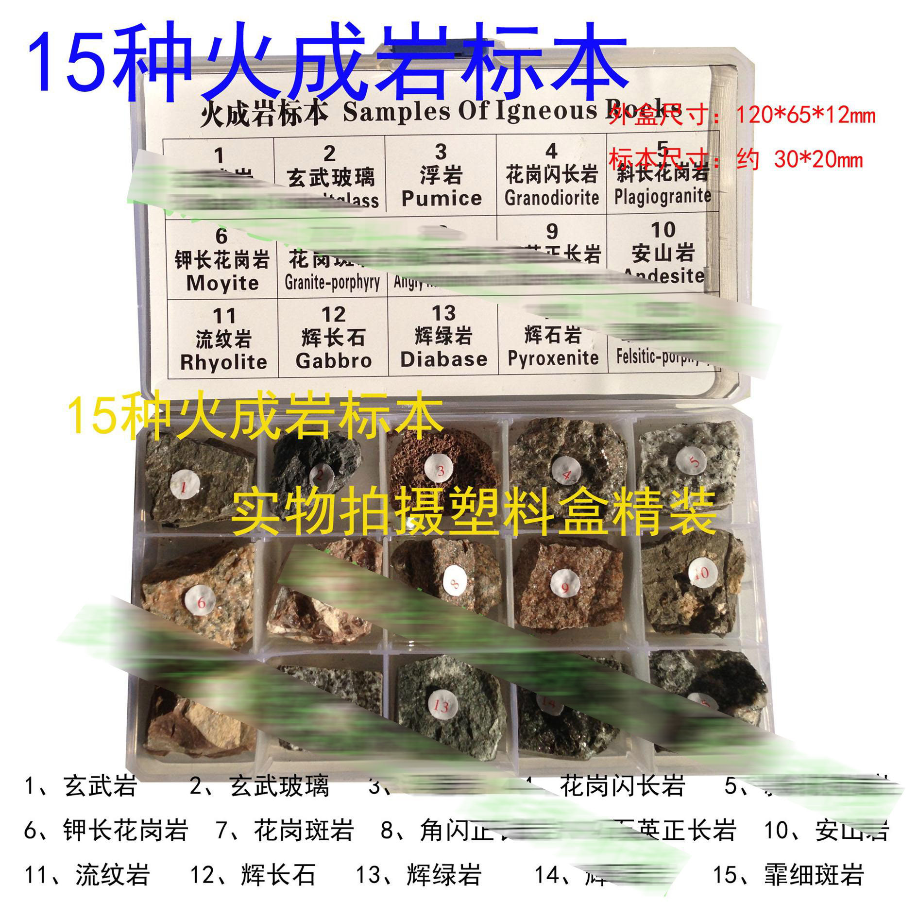 15种火成岩标本火成岩沉积岩变质岩，火成岩岩浆岩标本