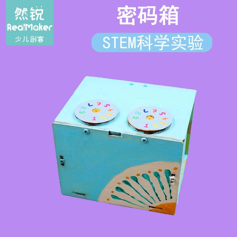 科技小制作科学实验手工diy儿童安全知识科普材料包密码箱教具