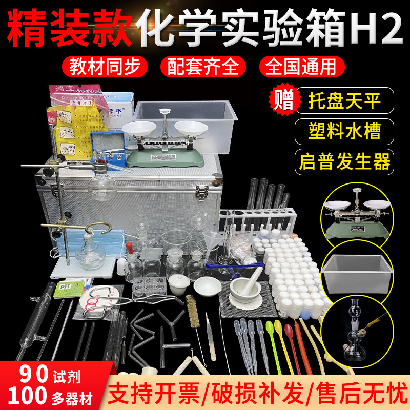 初中化学实验器材全套高中化学实验箱中考初三九年级实验仪器试剂
