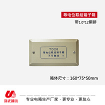 Small dark equipotential connection terminal box copper row TD280 LEB local equipotential box 165*75*50