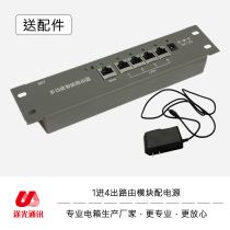 Weak electric box one thousand trillion routing 1 in 4 out 8 out of computer network module fiber box routing module 7 5V power supply