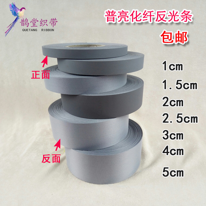 1 to 5 cm Puliang light fiber reflective strip Anti-light with night light reflected cloth sewing type warning belt material-Taobao