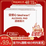 三诺 Алкогольные кусочки хлопка из одного -медицинское 75%дезинфекция спирта Стерилизация от прыщей и независимая установка 100 таблетки