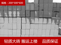 Wuhan Tongcheng Distribution Light Brick Wall Building Wall Clad Pipe Atmosphere Block Partition Wall Brick Cement Brick Sand Delivery Door-to-door