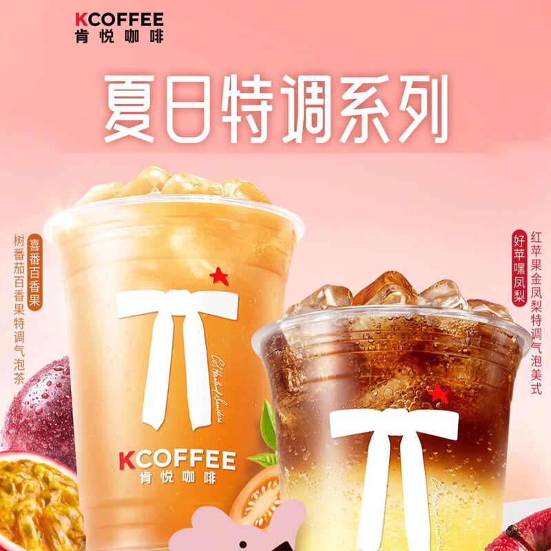 [Self-Service Ordering] Kenyue Coffee Tree Tomato Passion Fruit Special Sparkling Tea Apple Golden Pineapple Special Fruit Drink