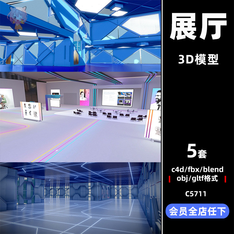 C4D展厅展台gltf画廊3D模型blender渲染fbx建模obj设计maya素材