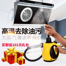 Steam cleaning machine household high temperature and high pressure disinfecting and sterilization kitchen air conditioning oil stained oil smoke machine cleaning machine