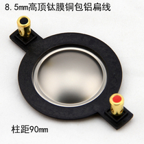 44 4mm treble voice coil high dome high power imported flat aluminum wire treble titanium film Blue Film 44 5 General