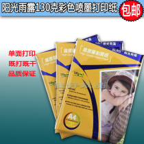 Sunshine Rain Truffle 130 gr 110 gr Colorful Spray Paper Inkjet Printing Paper Color Printer A4 Paper 100 sheets