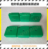 Needle detector test block Needle detector standard plastic block detector metal calibration module nine-point test block