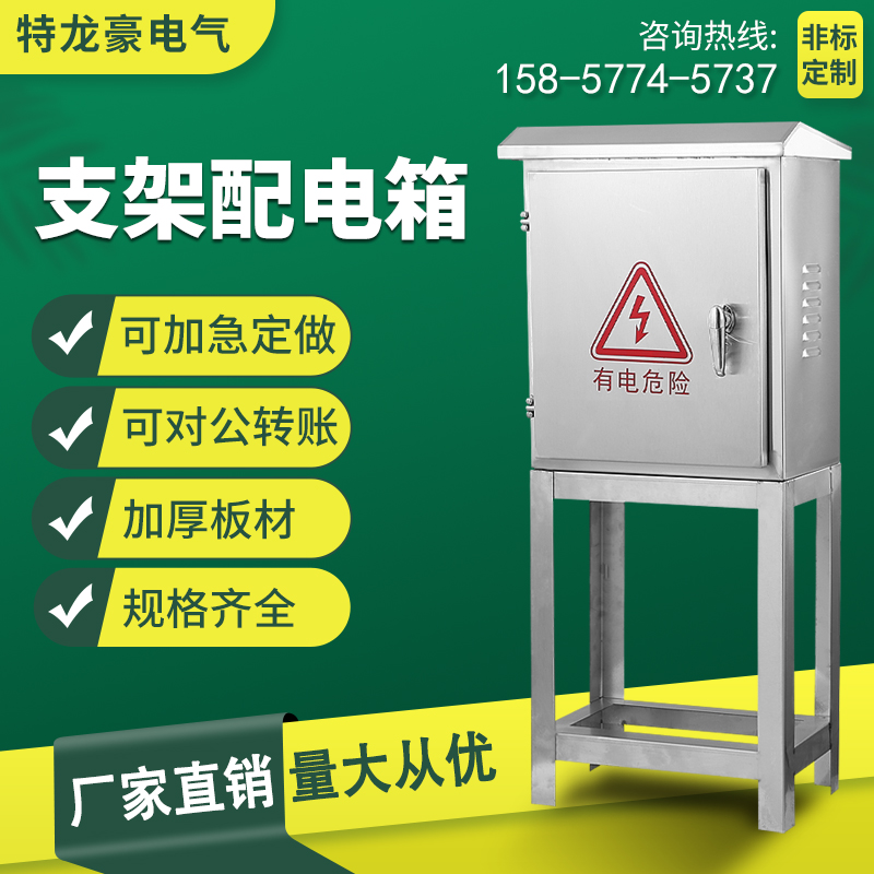 Outdoor floor waterproof stainless steel distribution box Site temporary mobile box holder control box High foot stool set to do