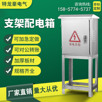 Outdoor floor-standing waterproof stainless steel distribution box construction site temporary mobile box bracket control box high tripod box customization