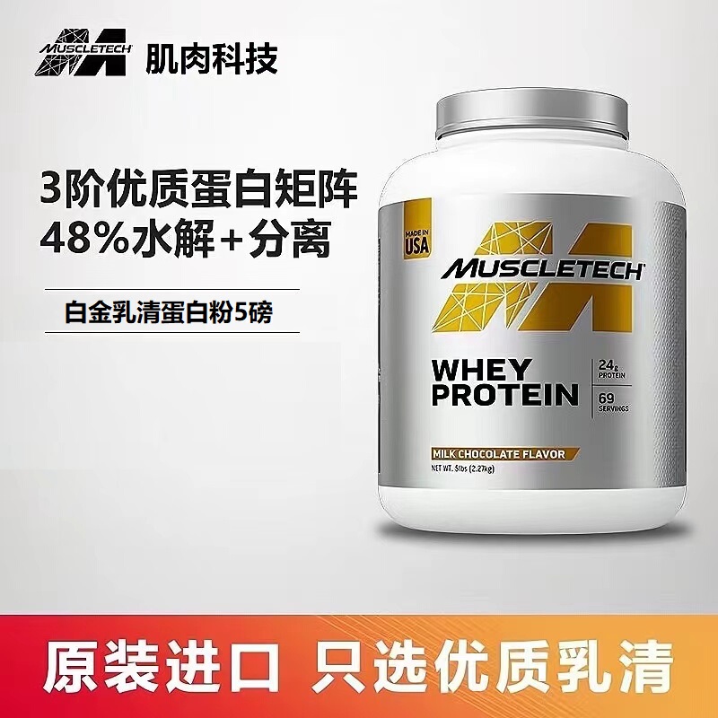 Muscle Technology Platinum Whey Protein Powder Fitness Muscle Gaining Powder Isolated Whey Protein Powder Official Flagship Genuine Product