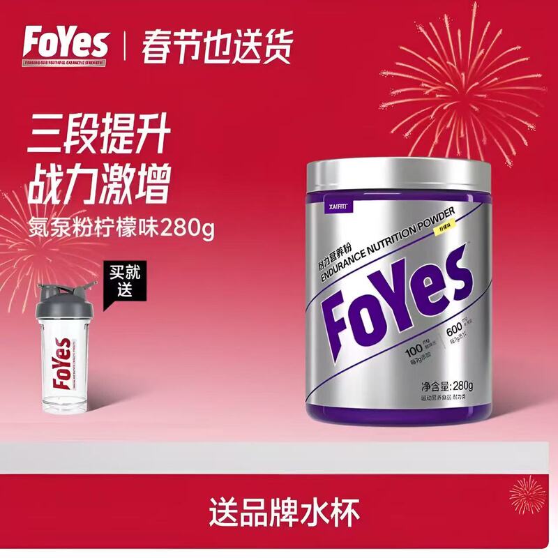 Foyes Precision Nitrogen Pump Explosive Power and Endurance Supplement to Enhance Sports Performance for Men Official Genuine Product