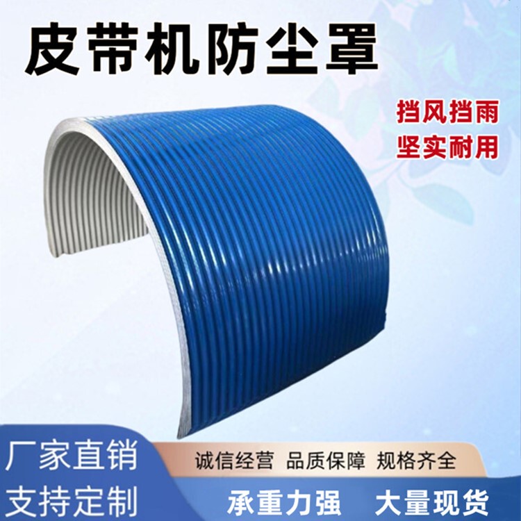 Belt Conveyor Dust Cover, Conveyor Rain Cover, Color Steel Tile Protective Cover, Curved Dust Cover, Stainless Steel Dust Cover