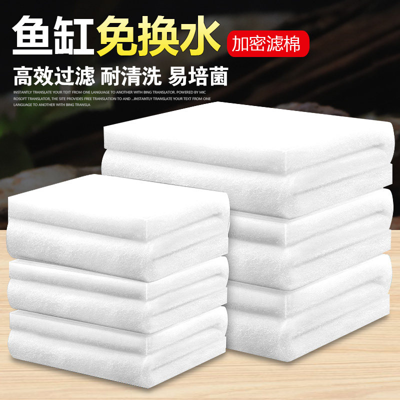 Filter cotton fish tank aquarium white cotton high density ultra - microcotton thickness encryption filter material