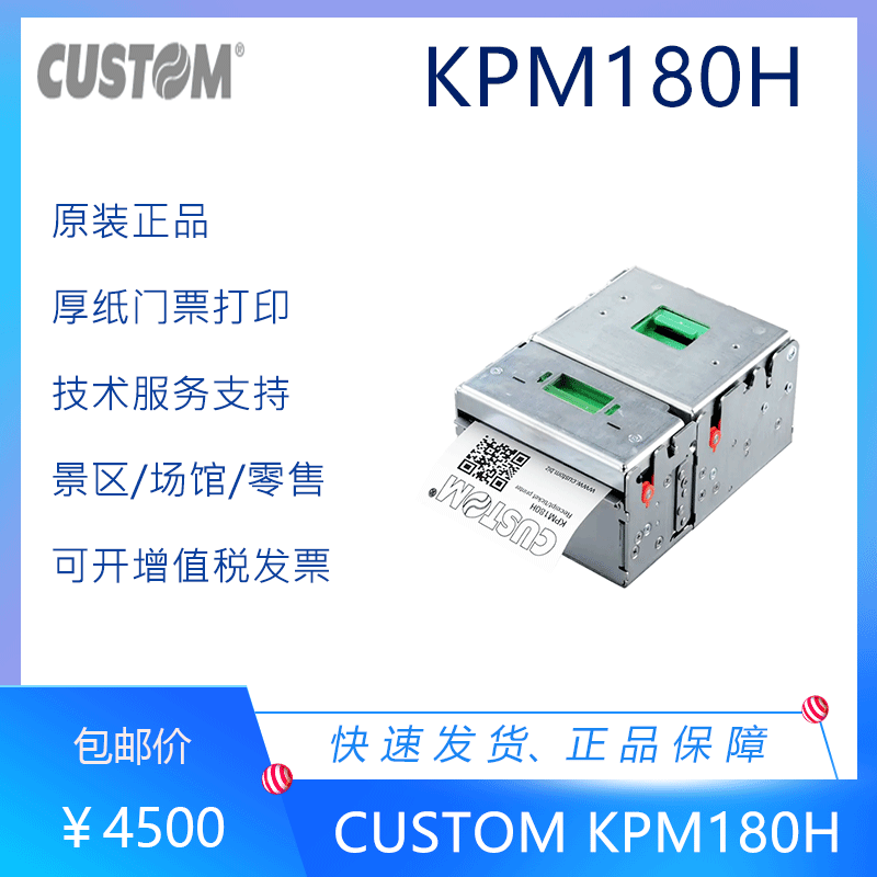 Original CUSTOM KPM180H thick paper ticket ticket scenic spot ticket luggage ticket park ticket thermal printer