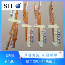 SII 日本精工原装 STP411G-320-E热敏片DPU414-50B 40B 30B发热片