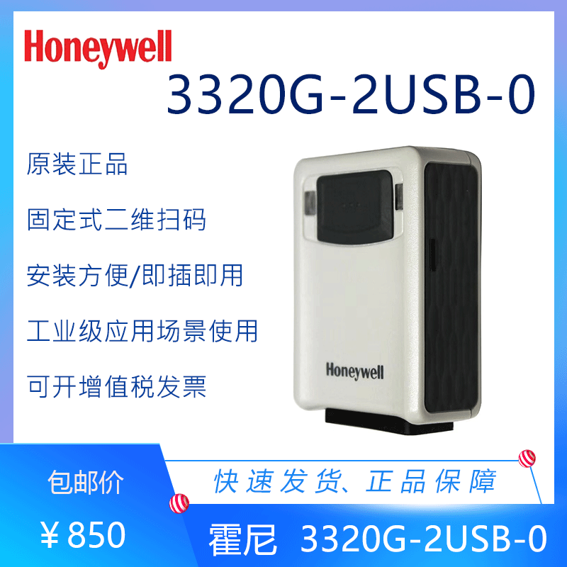 Honeywell3320G Fixed 2D Scanner Express Line Barcode Scanner Gate