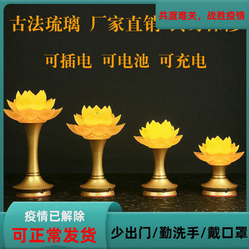 13-inch lotus lamp Buddha for lamp charging led long Ming lamp pure copper plug-in electric Buddha front for lamp battery chaeses for the Buddha lamp