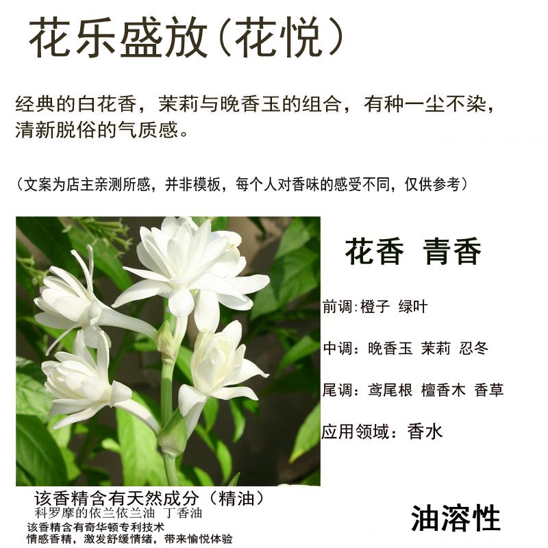 奇华顿香精花乐盛放经典白花香花悦精油香薰扩香石diy香水香精