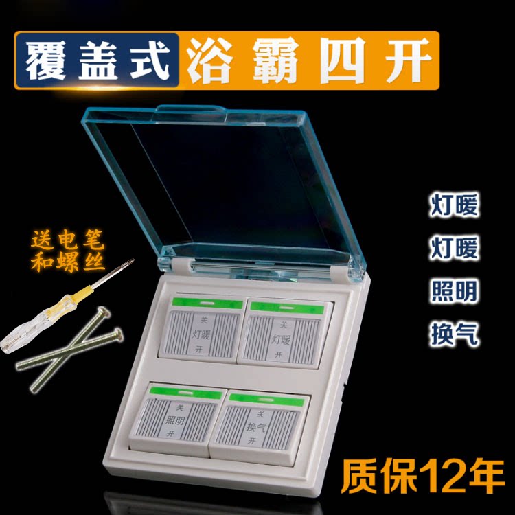 Bath Bully Four Open Universal Lamp Warm Waterproof 86 Type Panel With Lid 4 Open Home Bathroom Four All-in-one Makeup Room Switch