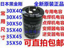 New original 400V470UF welding machine capacitor Spot welding machine special electrolytic capacitor 450V470UF