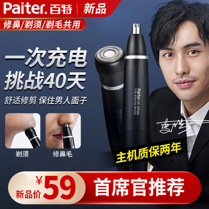 Nose Hair Trimmer Men's Electric Rechargeable shaving briskler Men with nostrils shaved woolen swoon woman full-body wash-Taobao