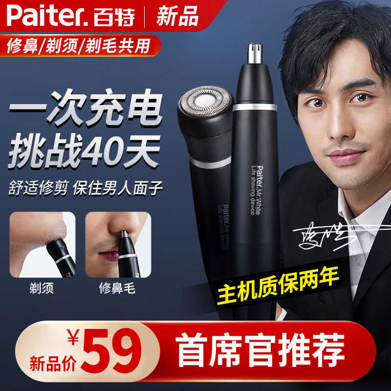 鼻毛修剪器男士电动充电式修剃鼻毛器男用鼻孔剃毛器女全身水洗
