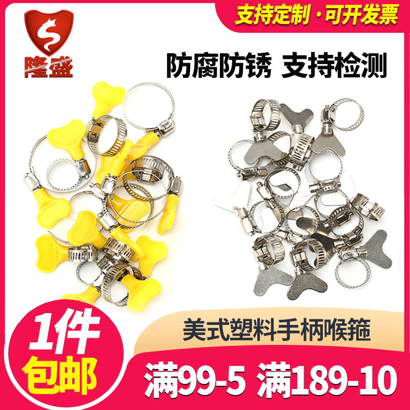Plastic hand twist stainless steel small beauty throat hoop Iron handle clamp Gas tube hoop fixed water pipe clamp hoop