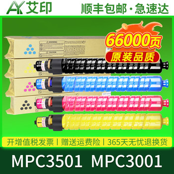Aiyin Original Suitable for Ricoh C3501 Toner C3001 Mp C3501 Toner Cartridge Mpc3001 Colorful Copier Toner Aficio Printer Toner Cartridge Digital Compound Machine Toner Cartridge Ink Cartridge