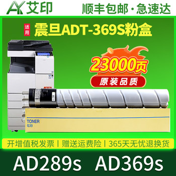Aiyin Original Compatible Toner Cartridge for Zhendan Ad289S, Ad369, Ad369S, Adt369S Copier, Toner Cartridge for All-In-One Printer, Digital Multifunction Printer, Toner Cartridge, Toner, Ink Cartridge, Ad289S Toner