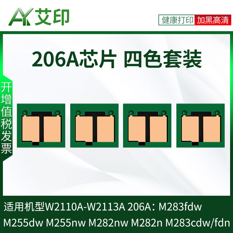 Suitable for Hp 206A Chip M255Dw/Nw M282Nw/Fdn M283Fdw W2110A Colorful Hplaserjet Promfp207A Printer Toner Cartridge W2210A Counting Chip