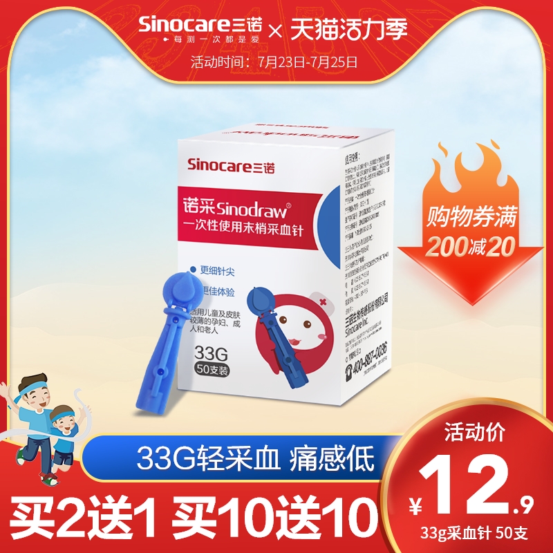 Sinocare peripheral blood glucose collection needle Disposable household automatic painless blood collection pen bleeding cupping thorn network 33g