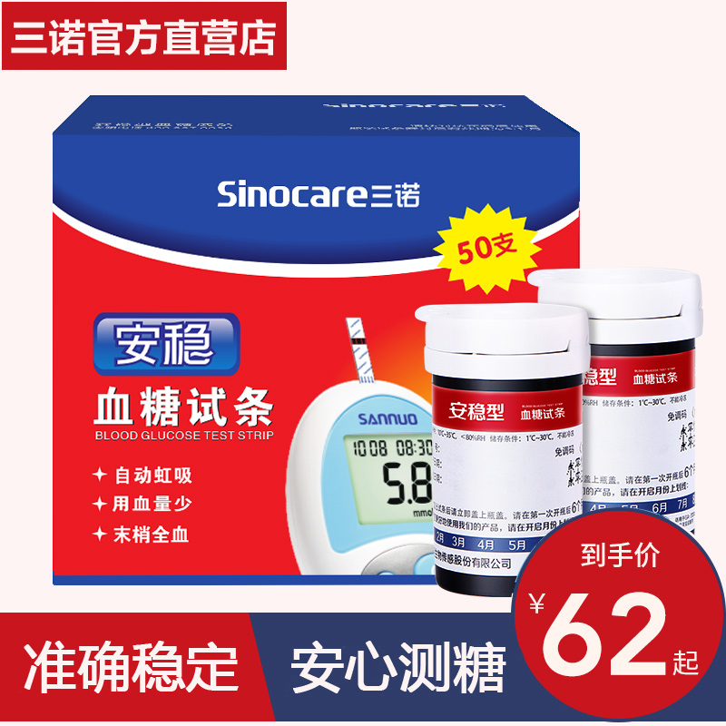Sanuo stable blood glucose test strip 100 pieces of blood glucose testing machine automatic blood glucose measurement instrument household