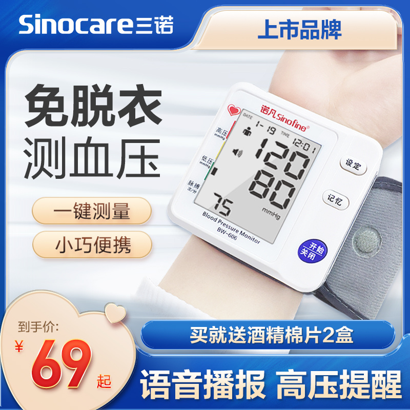Fully automatic high precision medical instrument for household wrist type sphygmomanometer for domestic wrist sphygmomanometer for Sano electronic blood pressure measuring instrument