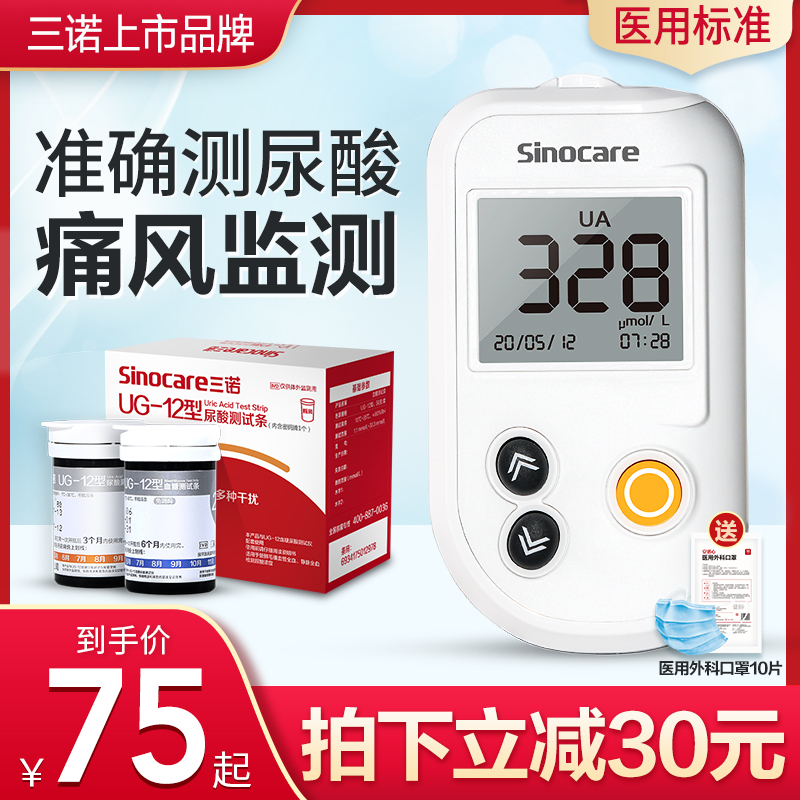 Sanuo UG-12 uric acid detector Blood glucose tester Household precision dual-function instrument for measuring uric acid test strip