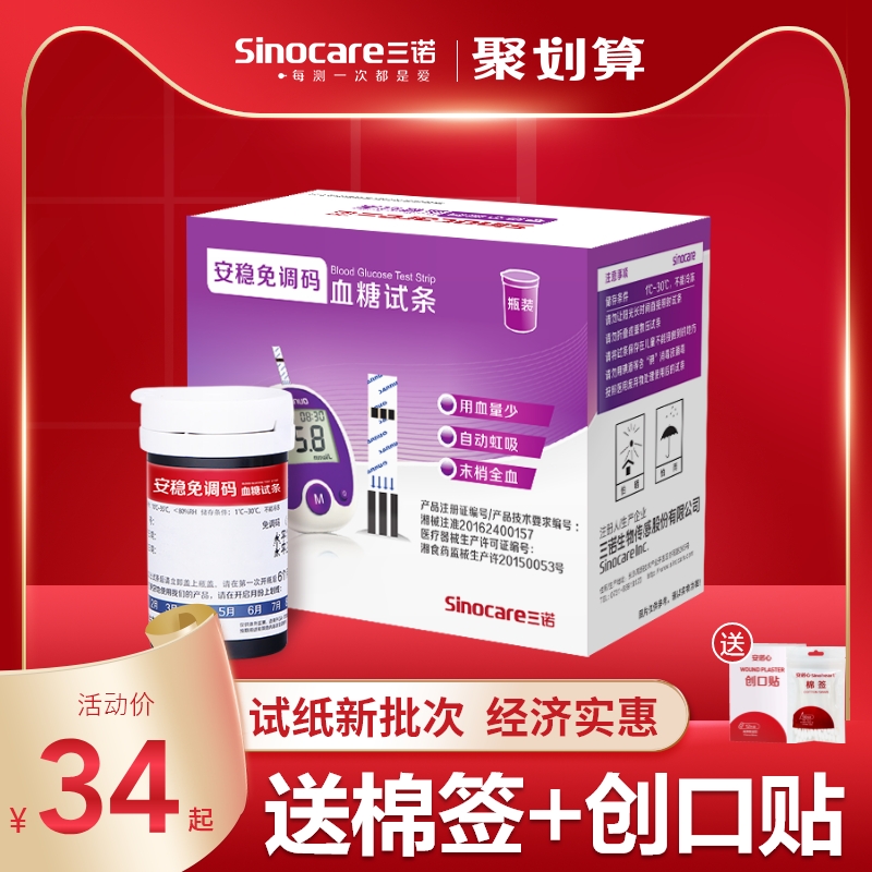 Three Noon-stable Immune Tone blood glucose test machine Measuring blood glucose instruments Home Precision Blood Sugar Test Paper Diabetes