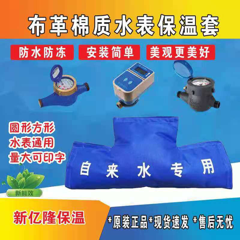 Smart Water Meter Insulation Cover Home Engineering Cell Card Detachable Antifreeze Hood Square Thickening Universal can print word-Taobao