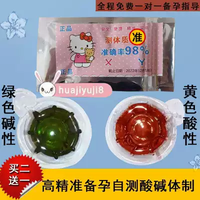 Preparation of pregnancy test acid alkalinity body urine acidity pH test paper human potion test paper human potion test acid-base Constitution